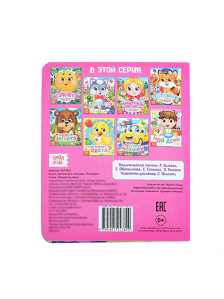 Колобок. Книга картонная с глазками Printed books Сима-ленд