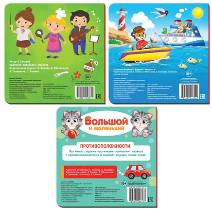 Про всё на свете. Комплект книг на картоне 3 шт Printed books Сима-ленд