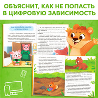 Про пользу и вред гаджетов. Виртуальные сказки - [купить в сша] - [Bookvoed US]