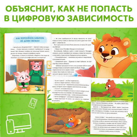 Про пользу и вред гаджетов. Виртуальные сказки - [купить в сша] - [Bookvoed US]