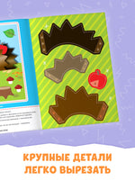 Ёжик. Аппликации объёмные Printed books Сима-ленд