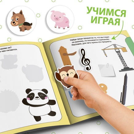 Наклейки- занималки Развитие речи - [купить в сша] - [Bookvoed US]