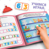 Наклейки - занималки Цифры и счет - [купить в сша] - [Bookvoed US]