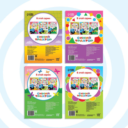 Весёлые кружочки. Набор книг с наклейками 4 шт А5 Синий трактор - [купить в сша] - [Bookvoed US]