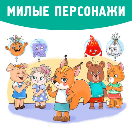 Мои эмоции. Энциклопедия - [купить в сша] - [Bookvoed US]