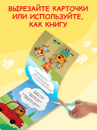 Набор обучающих книг. Запуск речи 4 шт. Три кота - [купить в сша] - [Bookvoed US]