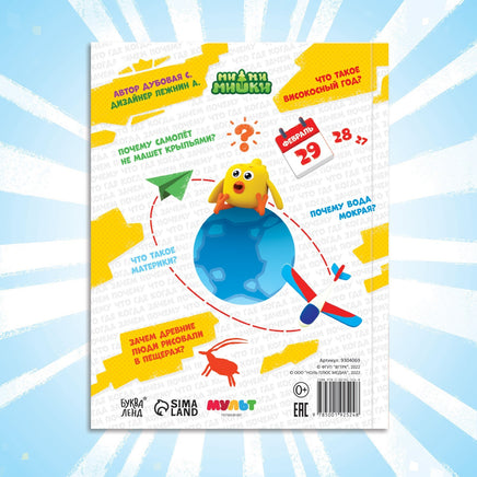 Энциклопедия Мимимишки. Всё обо всём. Printed books Сима-ленд