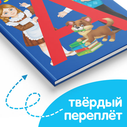 Букварь. Обновленное классическое издание - [купить в сша] - [Bookvoed US]