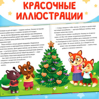 Энциклопедия в сказках. Кто совершает добрые дела? - [купить в сша] - [Bookvoed US]