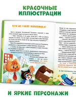 Энциклопедия в сказках. Всё про деньги - [купить в сша] - [Bookvoed US]