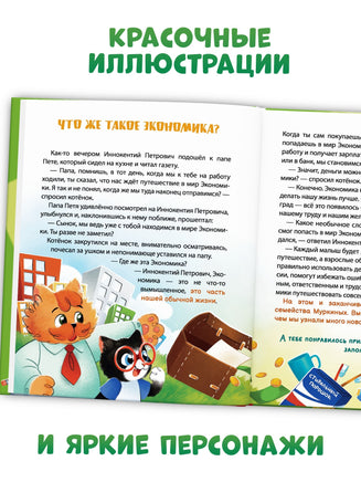 Энциклопедия в сказках. Всё про деньги - [купить в сша] - [Bookvoed US]