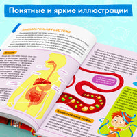 Тело человека. Энциклопедия для детей от 3х лет Printed books Сима-ленд