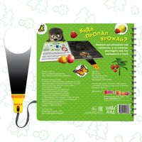 Куда пропал урожай. Книга с фонариком 5 игровых разворотов. Маша и Медведь - [купить в сша] - [Bookvoed US]