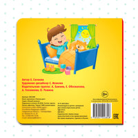 Режим дня. Картонная книга Printed books Сима-ленд