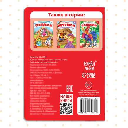 Репка. Русская народная сказка Printed books Сима-ленд