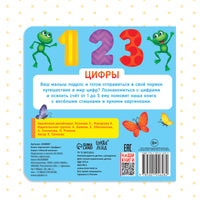 Цифры. Картонная книга Printed books Сима-ленд