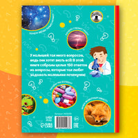 150 интересных почему. Энциклопедия для почемучек Printed books Сима-ленд