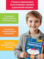 Тренажёр Функциональная грамотность - [купить в сша] - [Bookvoed US]