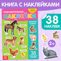 Мамы и малыши. Наклейки многоразовые. формат А4 Printed books Сима-ленд