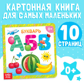 Азбука. Картонная книга Printed books Сима-ленд