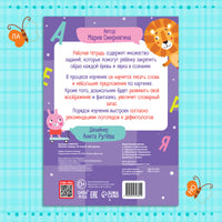 От А до Я. Рабочая тетрадь - [купить в сша] - [Bookvoed US]