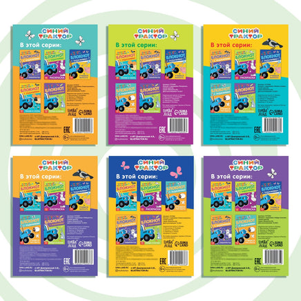 Набор iq блокнотов с заданиями. 6 шт Синий трактор - [купить в сша] - [Bookvoed US]