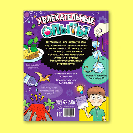 Увлекательные опыты. Энциклопедия для детей Printed books Сима-ленд