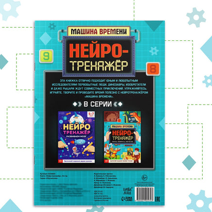 Нейротренажёр. Ребусы лабиринты творчество Printed books Сима-ленд