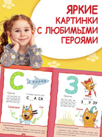 Букварь. Три кота - [купить в сша] - [Bookvoed US]