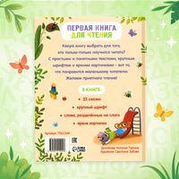 Первая книга для чтения по слогам Printed books Сима-ленд