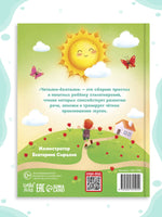 Читалки-болталки - [купить в сша] - [Bookvoed US]