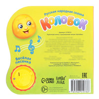 Колобок. Музыкальная книга-сказка Printed books Сима-ленд