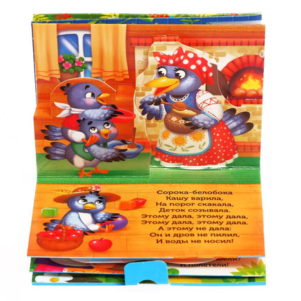 Сорока-белобока. Книжка - панорамка 3D Printed books Сима-ленд
