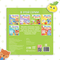 Наклейки- занималки Развитие речи - [купить в сша] - [Bookvoed US]