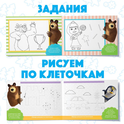 Прописи набор. 6 шт А5. Маша и Медведь - [купить в сша] - [Bookvoed US]