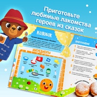 Вкусные сказки. Кулинарная книга - [купить в сша] - [Bookvoed US]