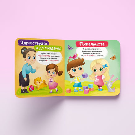 Этикет для малышей. Комплект книг на картоне 4 шт Printed books Сима-ленд