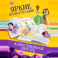 Энциклопедия В мире принцесс. Printed books Сима-ленд