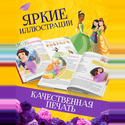 Энциклопедия В мире принцесс. Printed books Сима-ленд