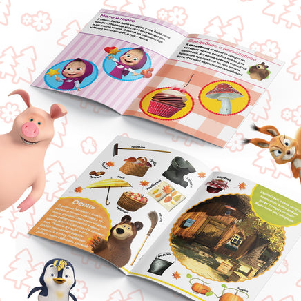 Набор обучающих книг, А5. Маша и Медведь - [купить в сша] - [Bookvoed US]