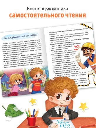 Книга для развития эмоционального интеллекта. Что я чувствую? - [купить в сша] - [Bookvoed US]