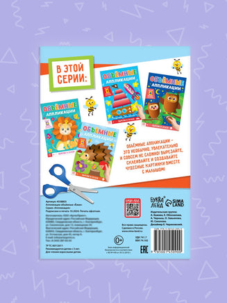 Ёжик. Аппликации объёмные Printed books Сима-ленд