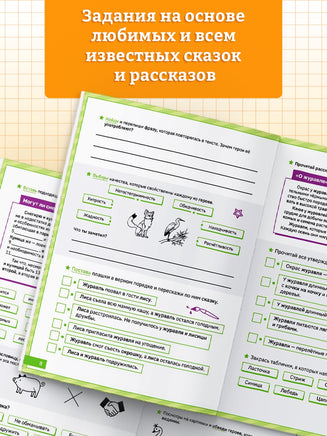 Тренажёр Функциональная грамотность - [купить в сша] - [Bookvoed US]