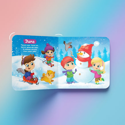 Знакомимся с окружающим миром. Комплект книг на картоне 4 шт Printed books Сима-ленд