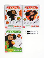 Прописи многоразовые набор Учимся вместе с Чебурашкой, 3 шт., 2 маркера, Чебурашка - [купить в сша] - [Bookvoed US]