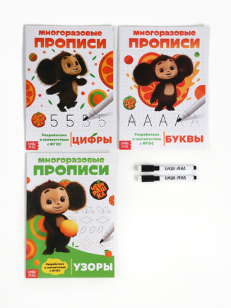 Прописи многоразовые набор Учимся вместе с Чебурашкой, 3 шт., 2 маркера, Чебурашка - [купить в сша] - [Bookvoed US]