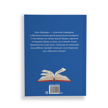 Букварь. Обновленное классическое издание - [купить в сша] - [Bookvoed US]