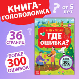 Найди и покажи. Где ошибка? 5 Printed books Сима-ленд