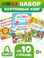 Животные. Набор картонных книг 4 шт. - [купить в сша] - [Bookvoed US]