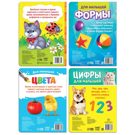 Для малышей. Книги картонные набор №2 4 шт. Printed books Сима-ленд